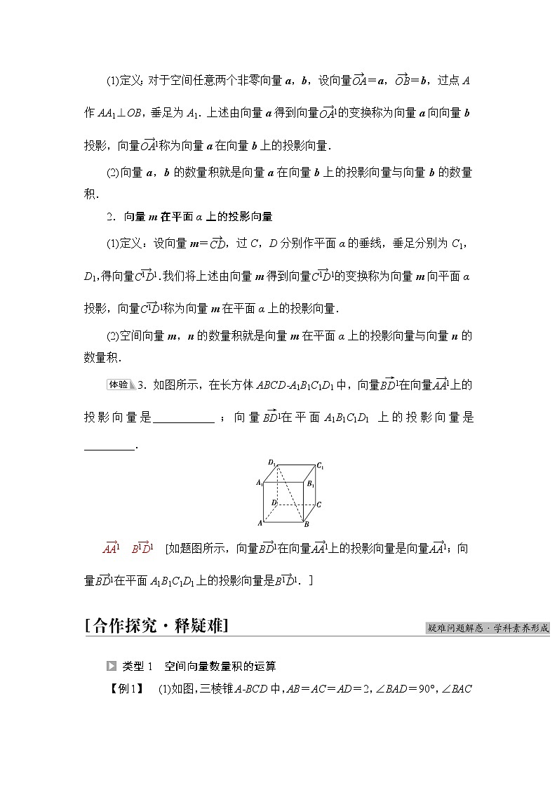 苏教版高中数学选择性必修第二册第6章6.1.2空间向量的数量积课件+学案+练习含答案03