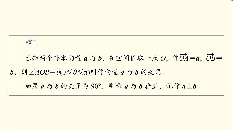 苏教版高中数学选择性必修第二册第6章6.1.2空间向量的数量积课件+学案+练习含答案04