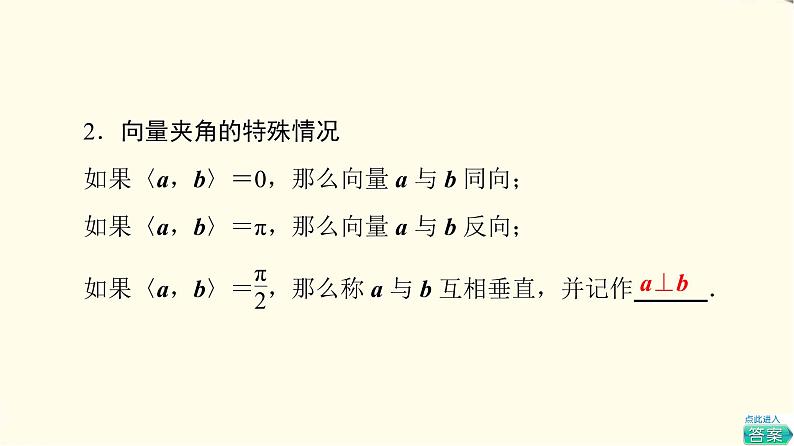 苏教版高中数学选择性必修第二册第6章6.1.2空间向量的数量积课件+学案+练习含答案07