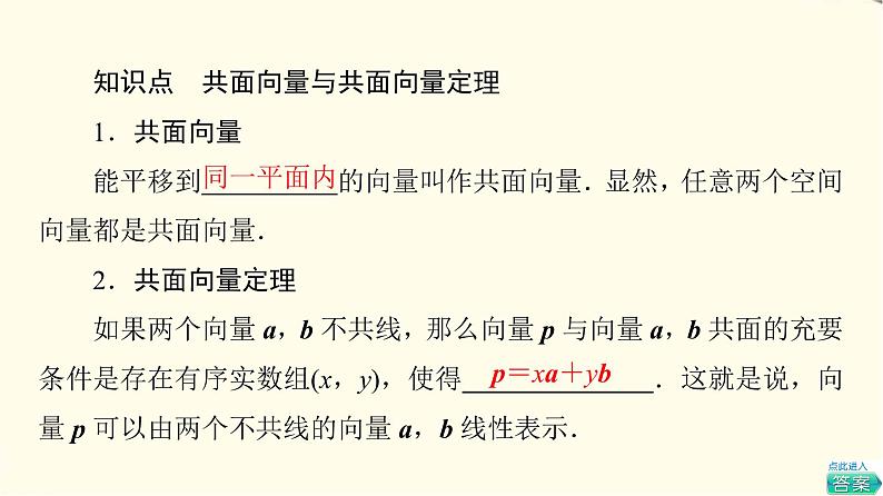 苏教版高中数学选择性必修第二册第6章6.1.3共面向量定理课件+学案+练习含答案05