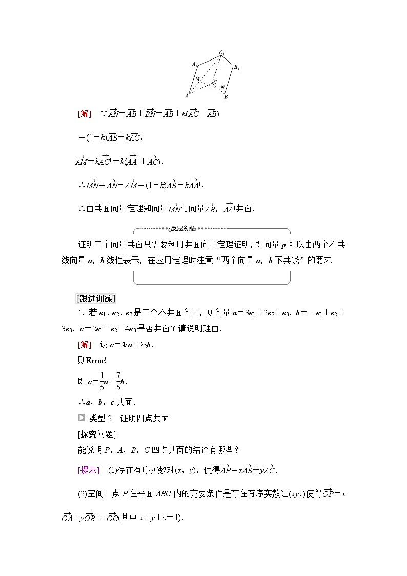 苏教版高中数学选择性必修第二册第6章6.1.3共面向量定理课件+学案+练习含答案03