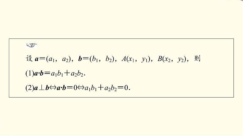 苏教版高中数学选择性必修第二册第6章6.2.2第2课时空间向量数量积的坐标表示课件+学案+练习含答案04