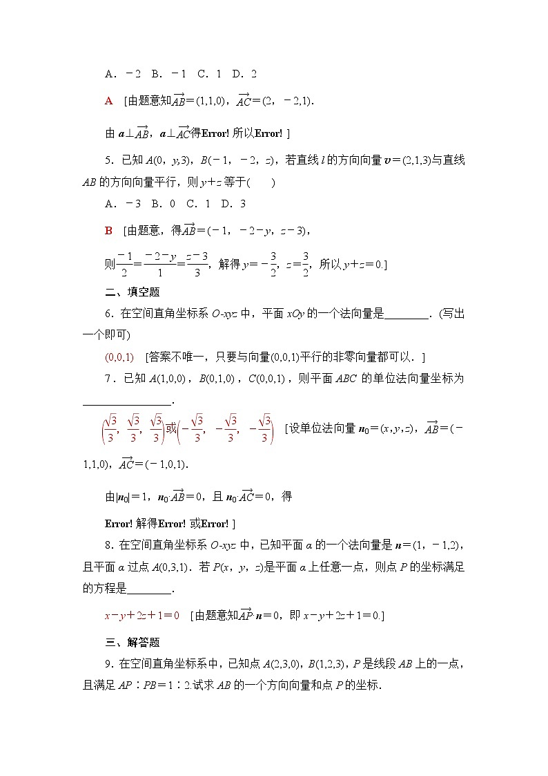 苏教版高中数学选择性必修第二册第6章6.3.1直线的方向向量与平面的法向量课件+学案+练习含答案02