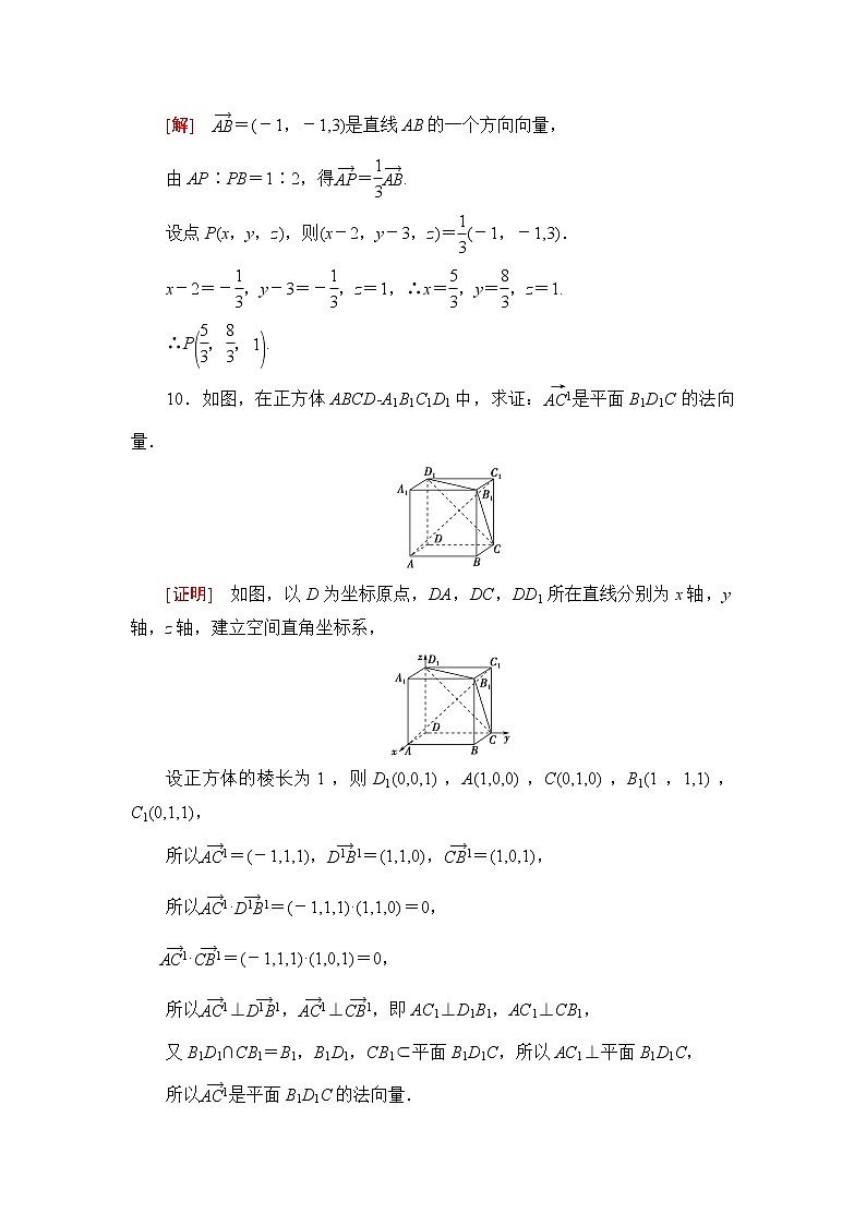 苏教版高中数学选择性必修第二册第6章6.3.1直线的方向向量与平面的法向量课件+学案+练习含答案03