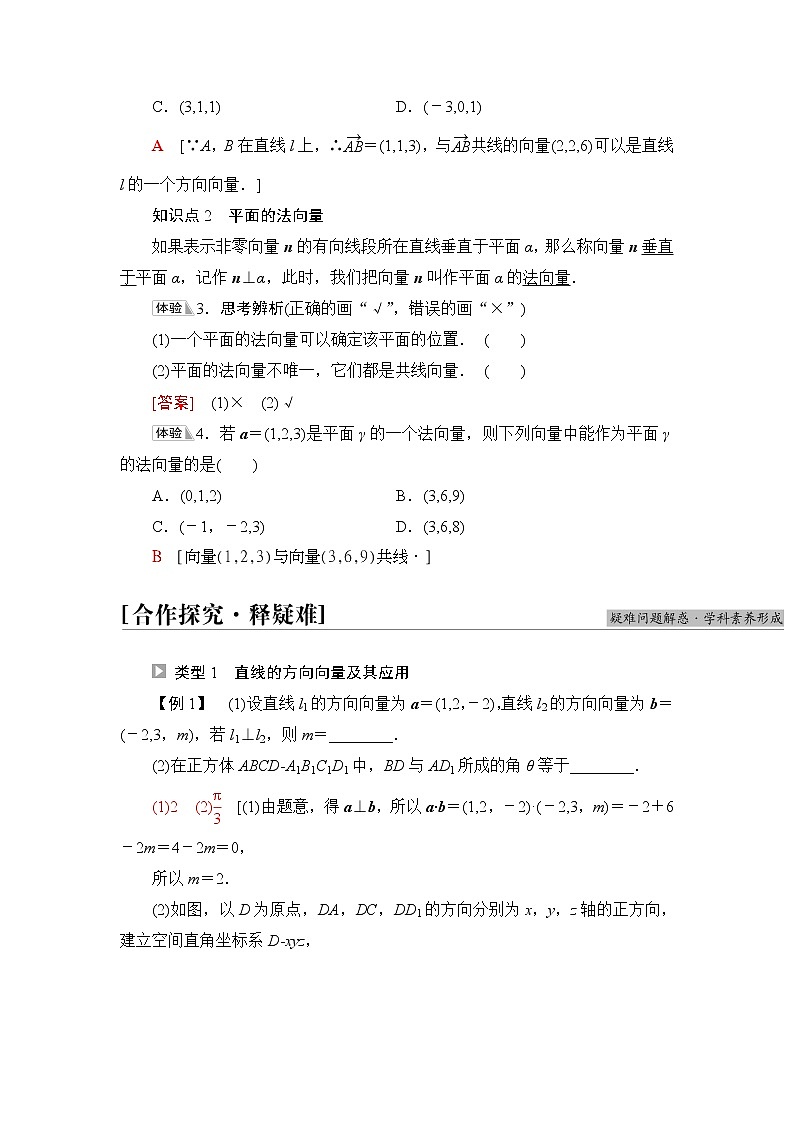 苏教版高中数学选择性必修第二册第6章6.3.1直线的方向向量与平面的法向量课件+学案+练习含答案02