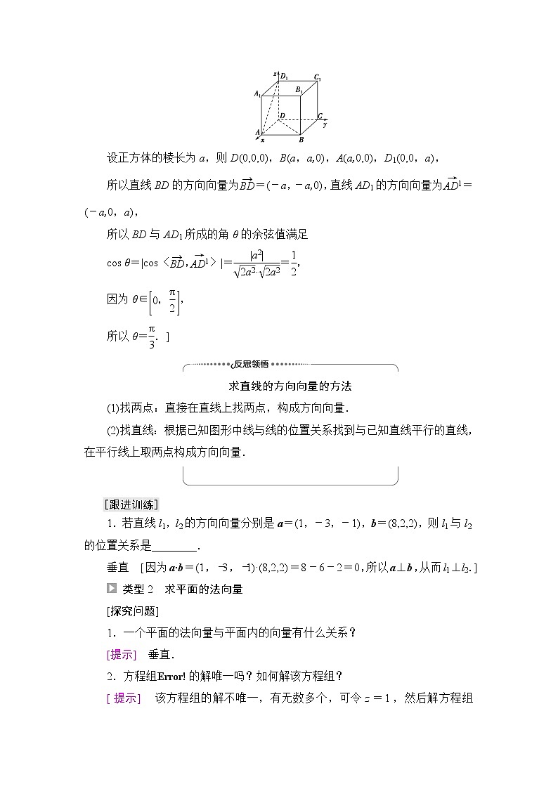 苏教版高中数学选择性必修第二册第6章6.3.1直线的方向向量与平面的法向量课件+学案+练习含答案03