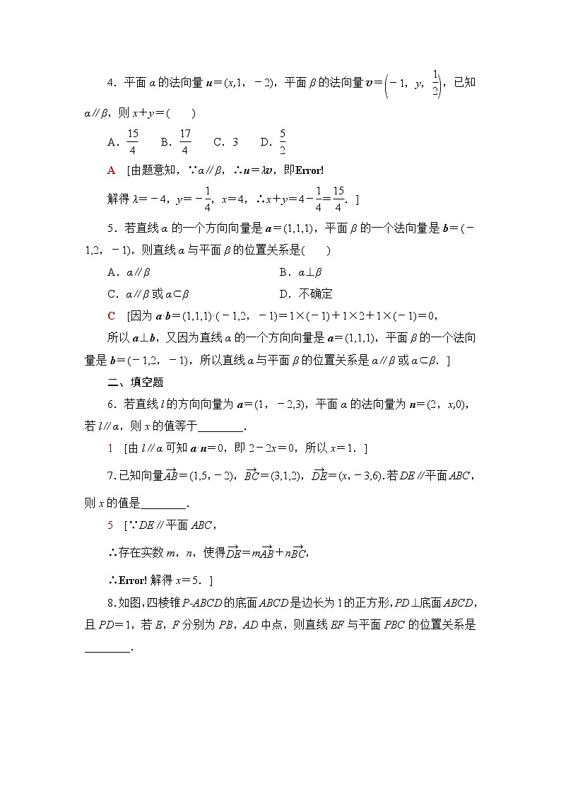 苏教版高中数学选择性必修第二册课后素养落实8空间向量与平行关系含答案第2页