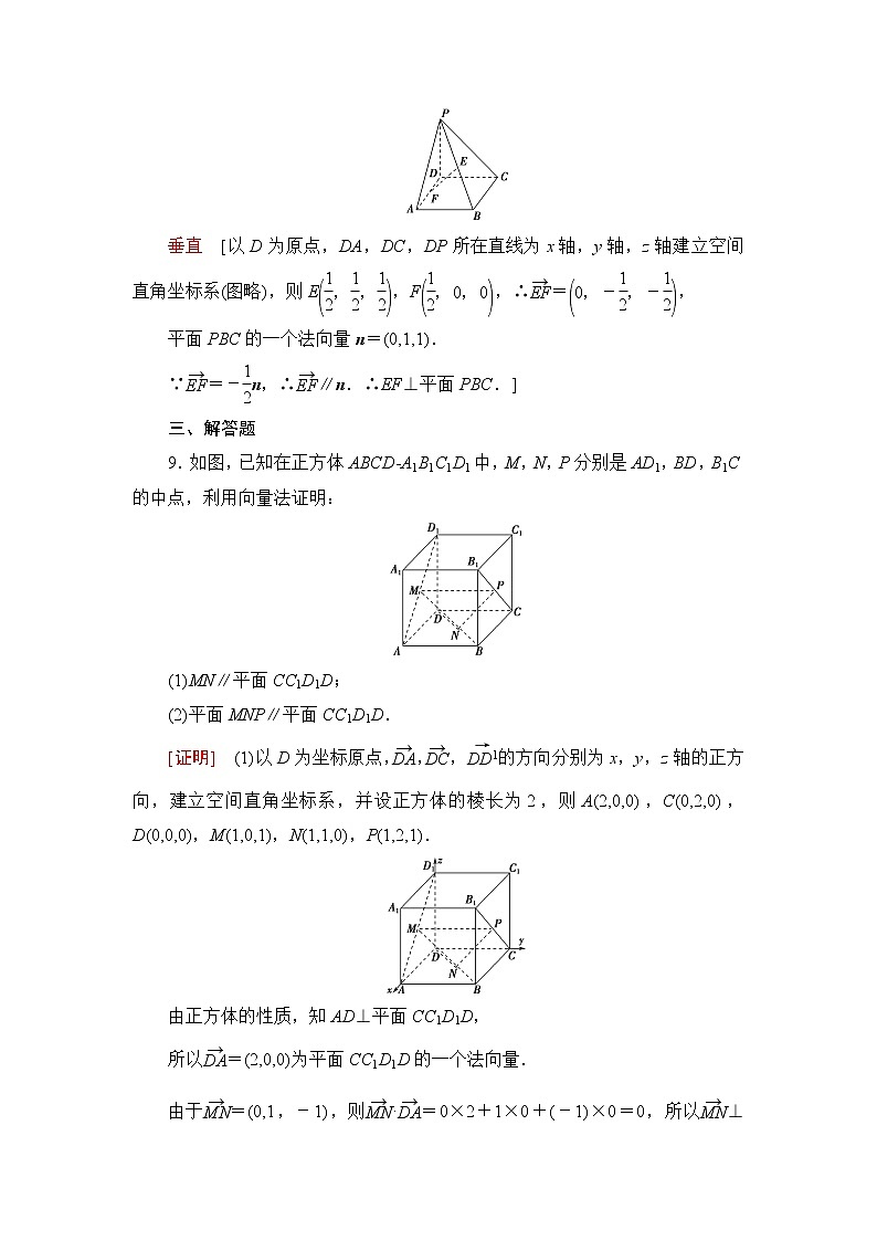 苏教版高中数学选择性必修第二册课后素养落实8空间向量与平行关系含答案第3页