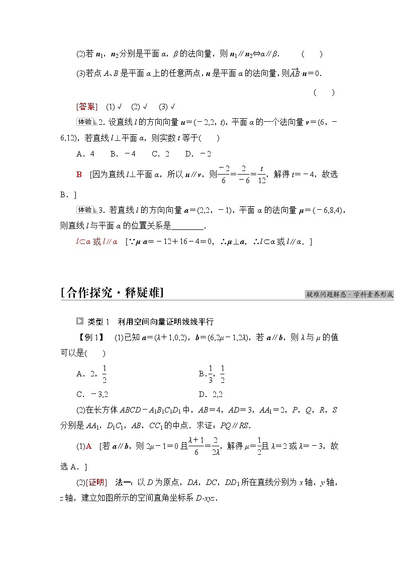 苏教版高中数学选择性必修第二册第6章6.3.2第1课时空间向量与平行关系学案第2页