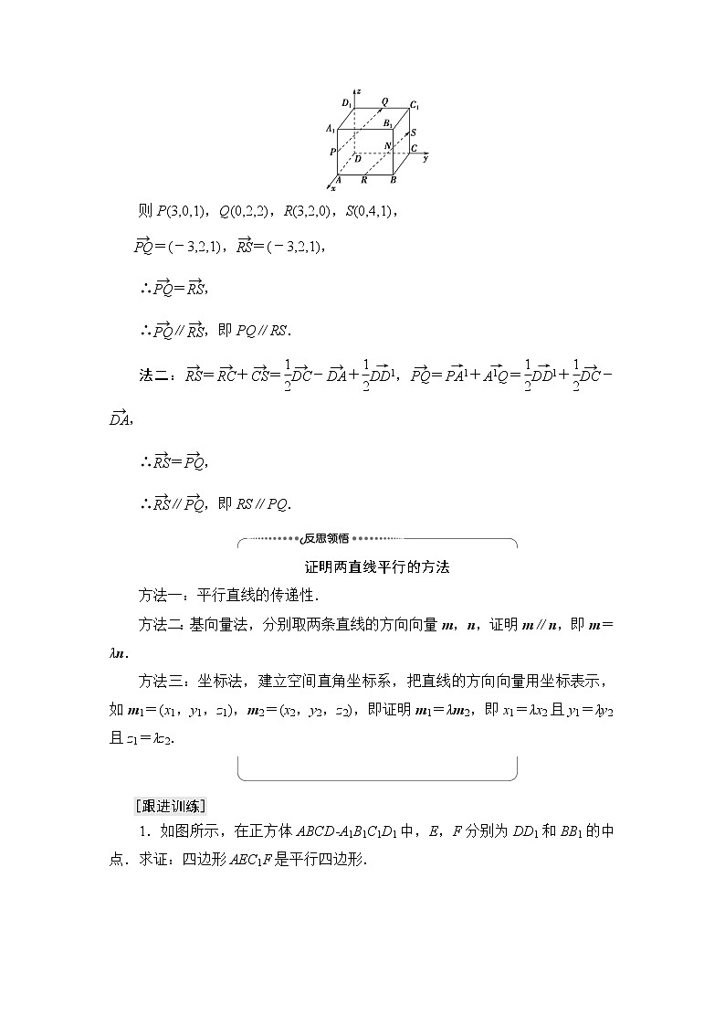 苏教版高中数学选择性必修第二册第6章6.3.2第1课时空间向量与平行关系学案第3页