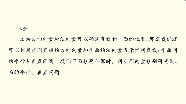 苏教版高中数学选择性必修第二册第6章6.3.2第1课时空间向量与平行关系课件第4页