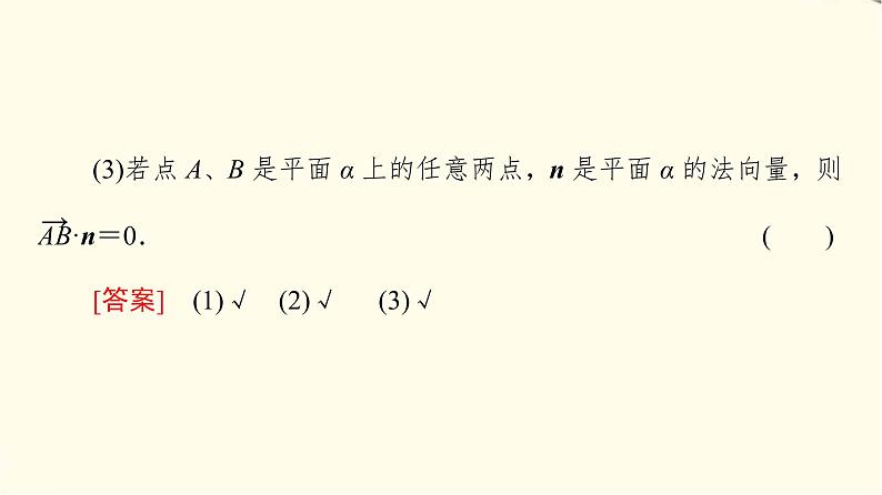 苏教版高中数学选择性必修第二册第6章6.3.2第1课时空间向量与平行关系课件第7页