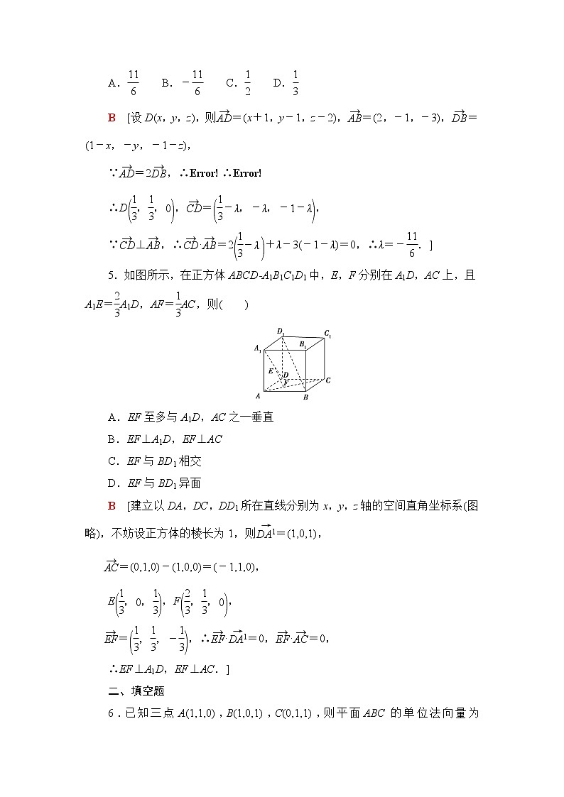 苏教版高中数学选择性必修第二册第6章6.3.2第2课时空间向量与垂直关系课件+学案+练习含答案02