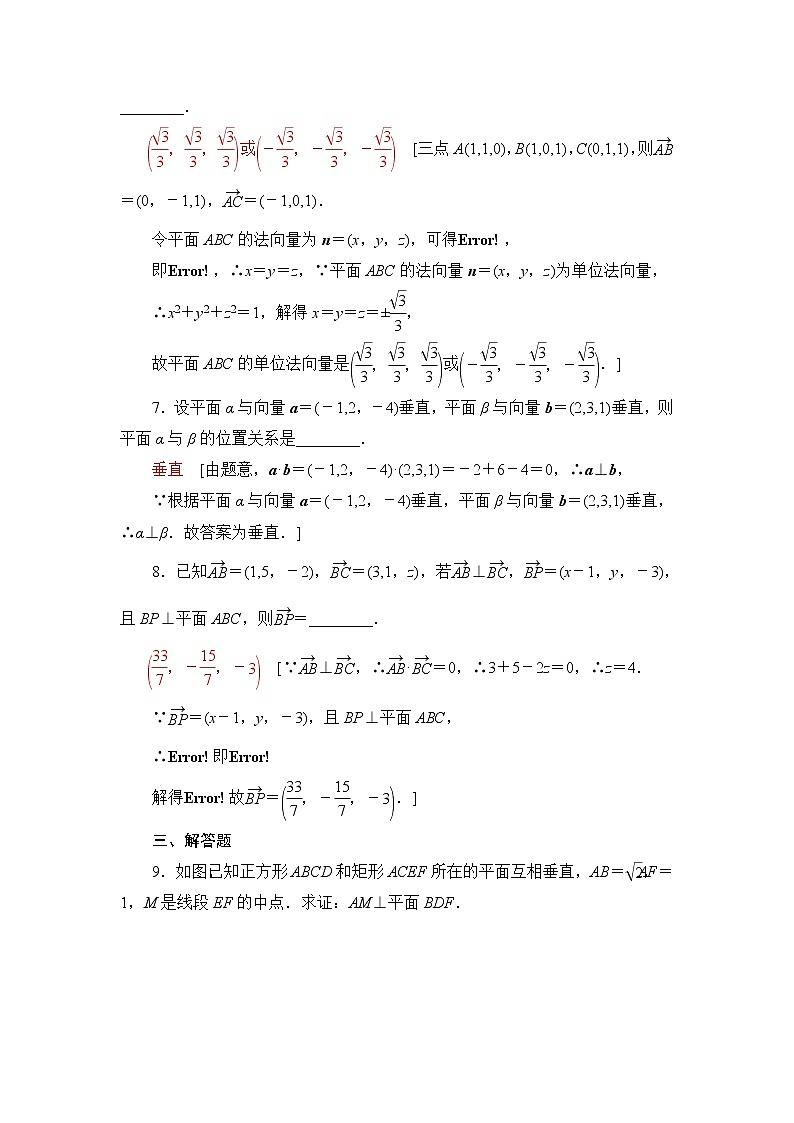 苏教版高中数学选择性必修第二册第6章6.3.2第2课时空间向量与垂直关系课件+学案+练习含答案03