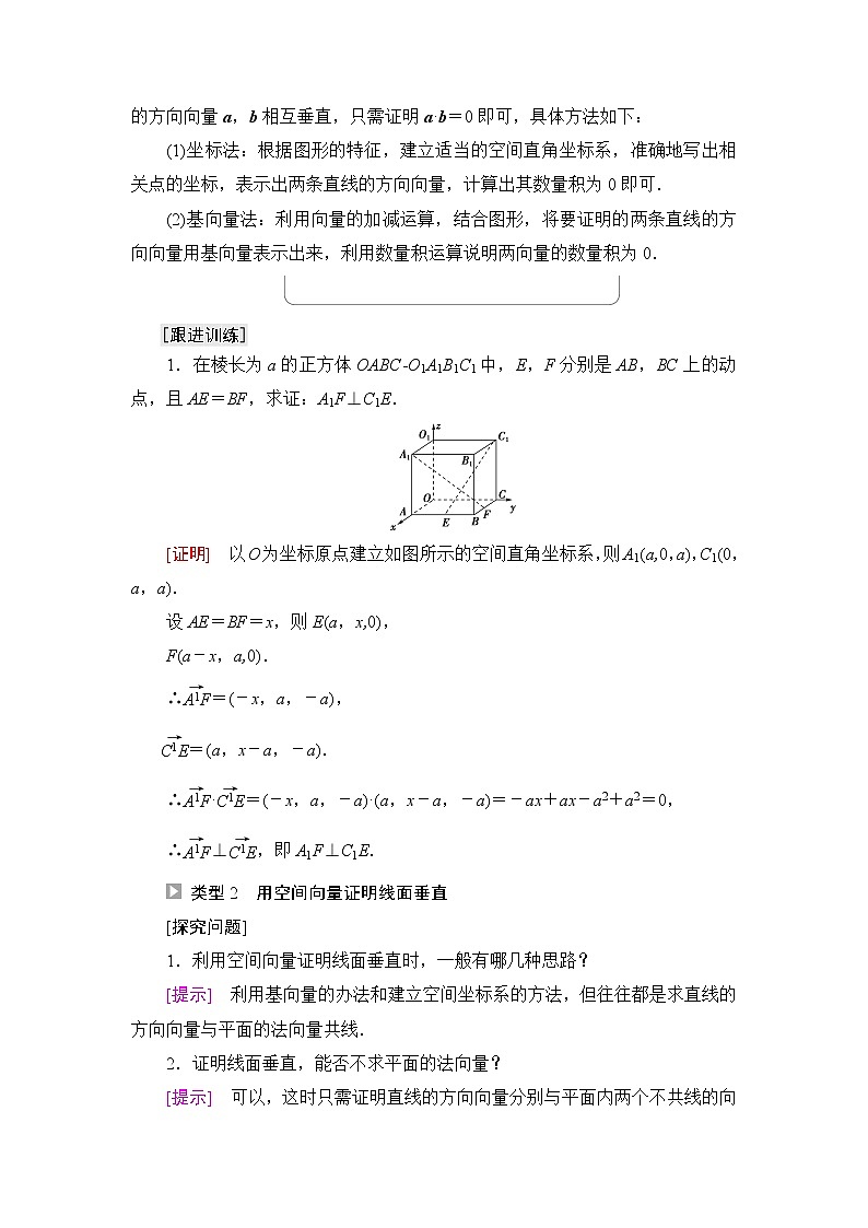 苏教版高中数学选择性必修第二册第6章6.3.2第2课时空间向量与垂直关系课件+学案+练习含答案02