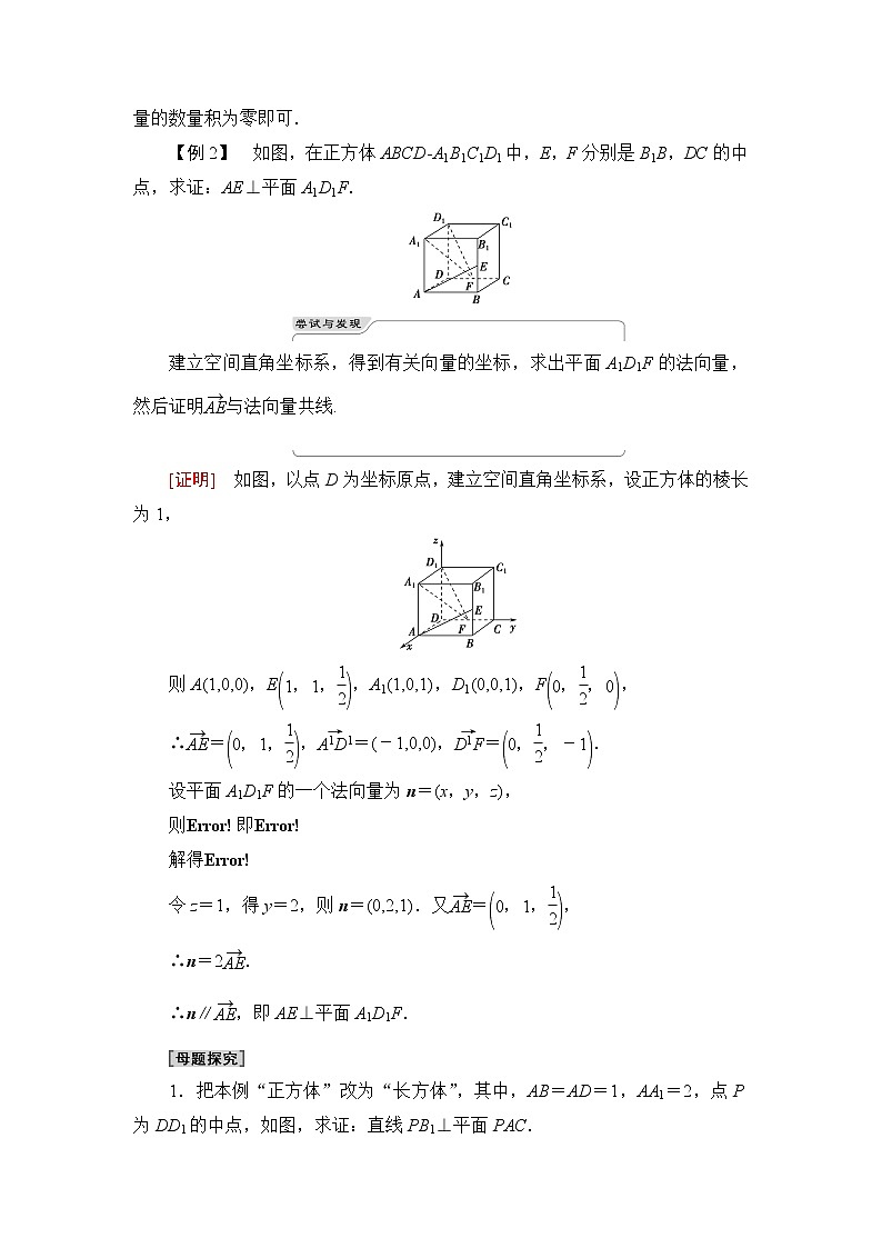 苏教版高中数学选择性必修第二册第6章6.3.2第2课时空间向量与垂直关系课件+学案+练习含答案03