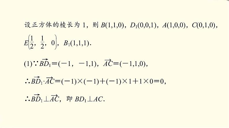 苏教版高中数学选择性必修第二册第6章6.3.2第2课时空间向量与垂直关系课件+学案+练习含答案05