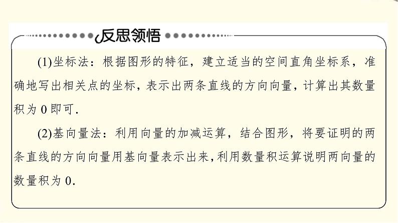 苏教版高中数学选择性必修第二册第6章6.3.2第2课时空间向量与垂直关系课件+学案+练习含答案08