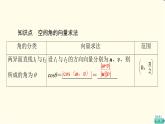 苏教版高中数学选择性必修第二册第6章6.3.3空间角的计算课件+学案+练习含答案