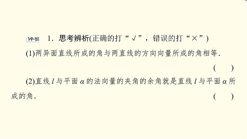 苏教版高中数学选择性必修第二册第6章6.3.3空间角的计算课件+学案+练习含答案07