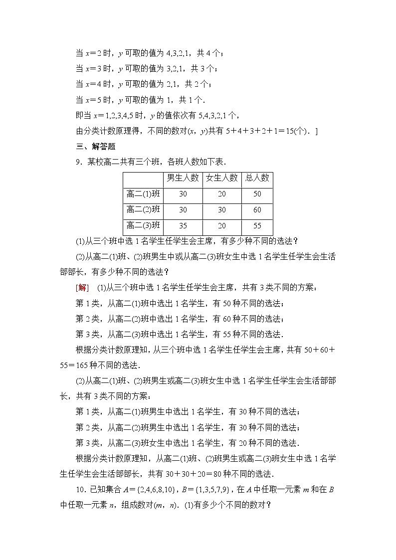 苏教版高中数学选择性必修第二册第7章7.1第1课时分类计数原理与分步计数原理课件+学案+练习含答案03