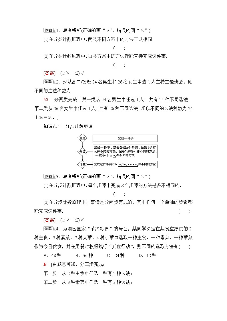 苏教版高中数学选择性必修第二册第7章7.1第1课时分类计数原理与分步计数原理课件+学案+练习含答案02