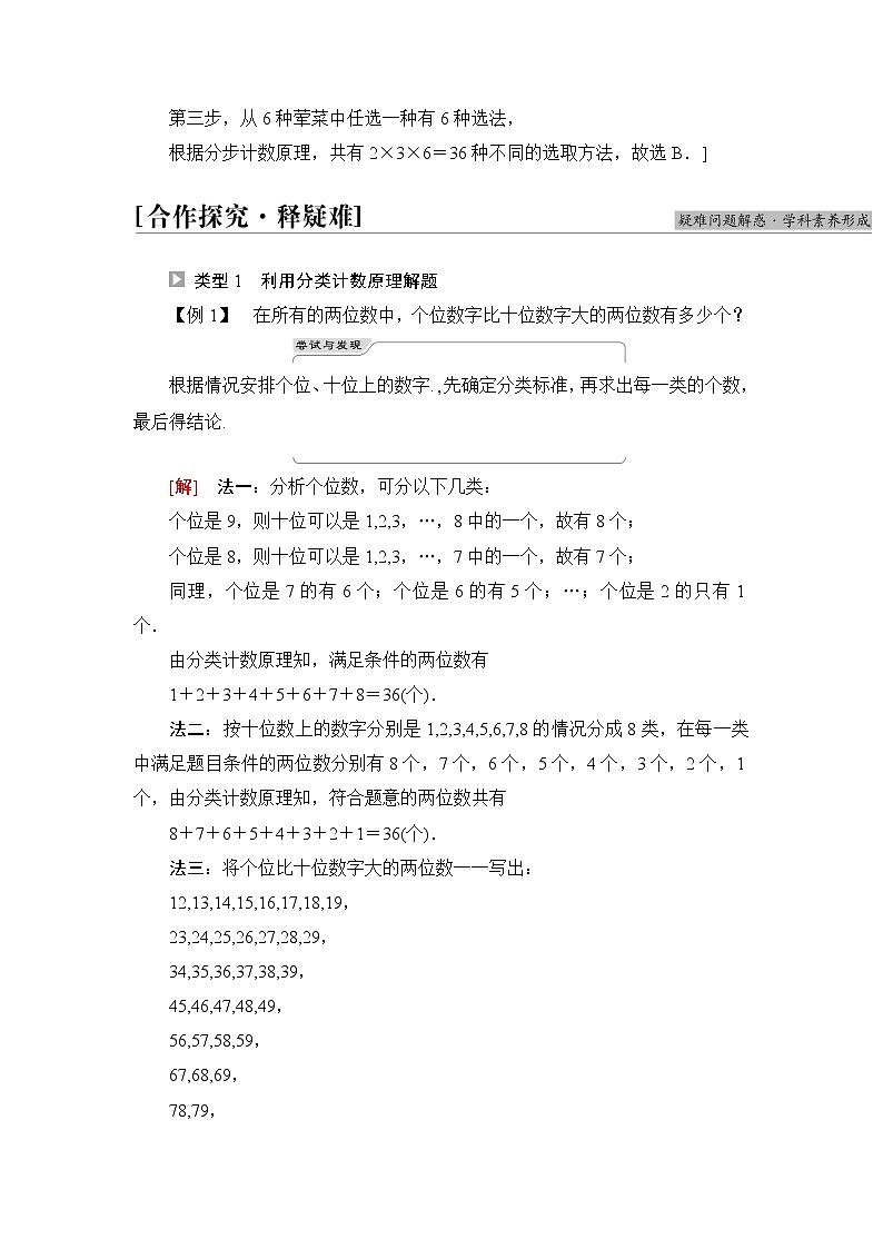 苏教版高中数学选择性必修第二册第7章7.1第1课时分类计数原理与分步计数原理课件+学案+练习含答案03