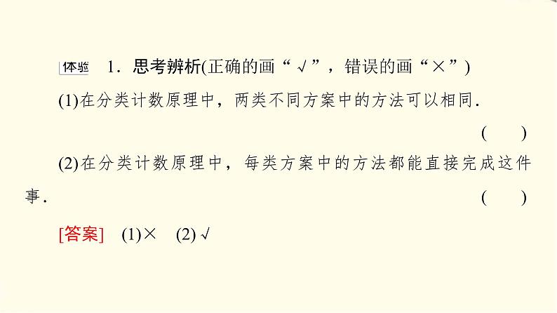 苏教版高中数学选择性必修第二册第7章7.1第1课时分类计数原理与分步计数原理课件+学案+练习含答案06