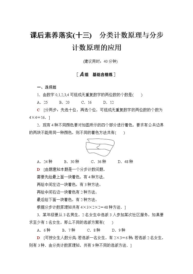 苏教版高中数学选择性必修第二册第7章7.1第2课时分类计数原理与分步计数原理的应用课件+学案+练习含答案01