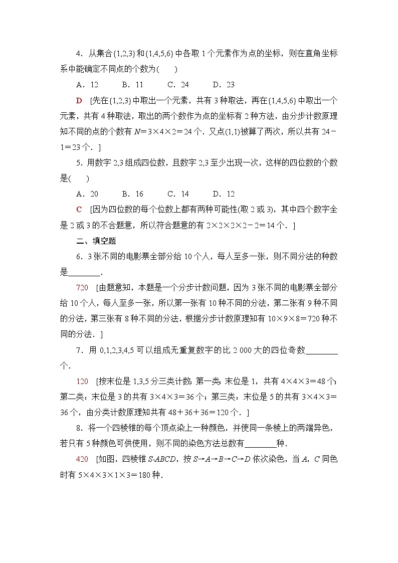 苏教版高中数学选择性必修第二册第7章7.1第2课时分类计数原理与分步计数原理的应用课件+学案+练习含答案02