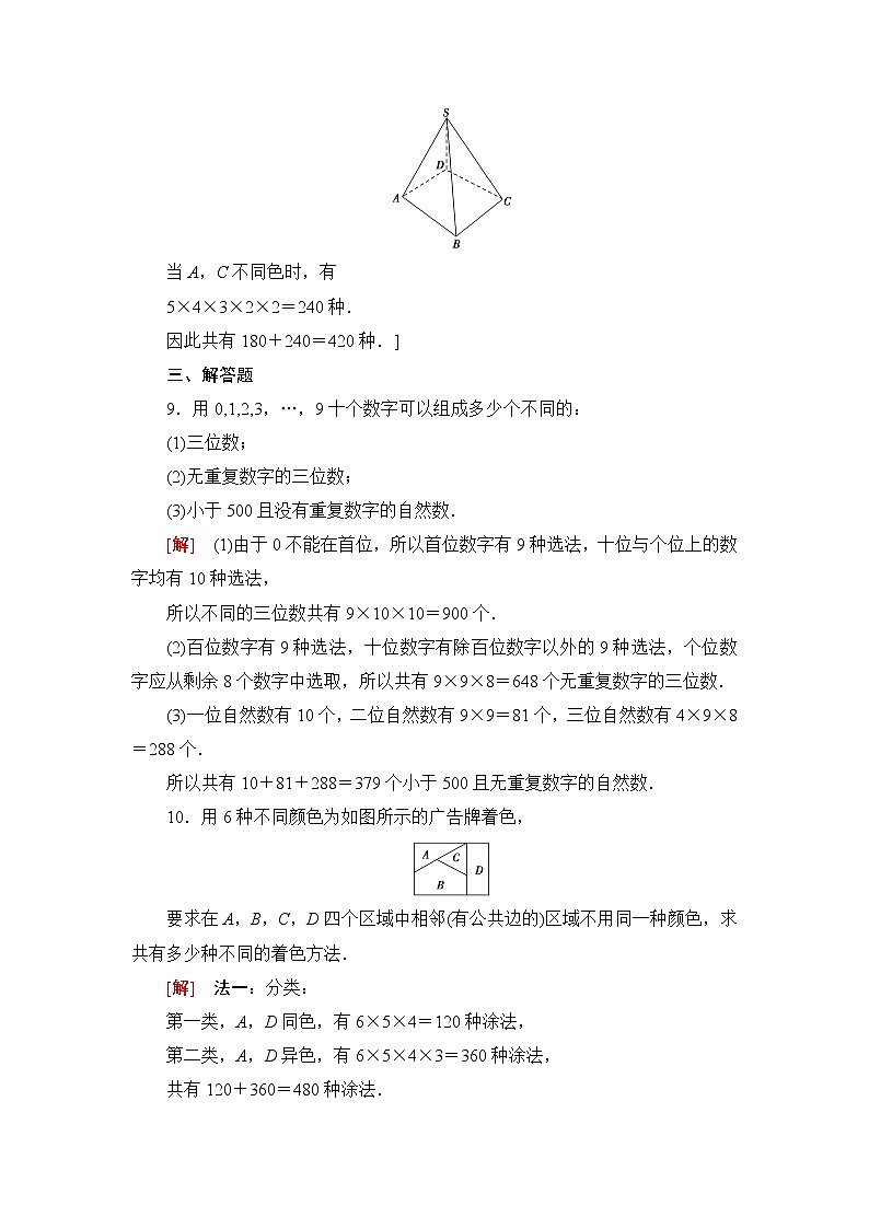 苏教版高中数学选择性必修第二册第7章7.1第2课时分类计数原理与分步计数原理的应用课件+学案+练习含答案03