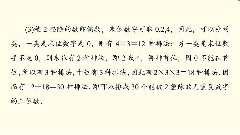苏教版高中数学选择性必修第二册第7章7.1第2课时分类计数原理与分步计数原理的应用课件+学案+练习含答案06