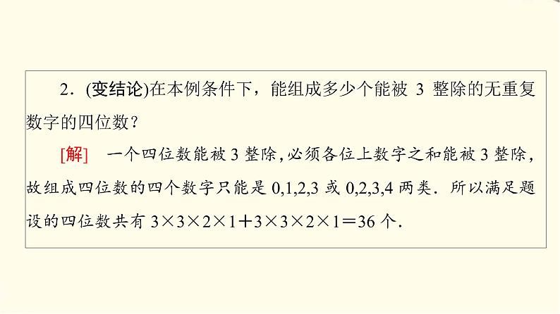 苏教版高中数学选择性必修第二册第7章7.1第2课时分类计数原理与分步计数原理的应用课件+学案+练习含答案08