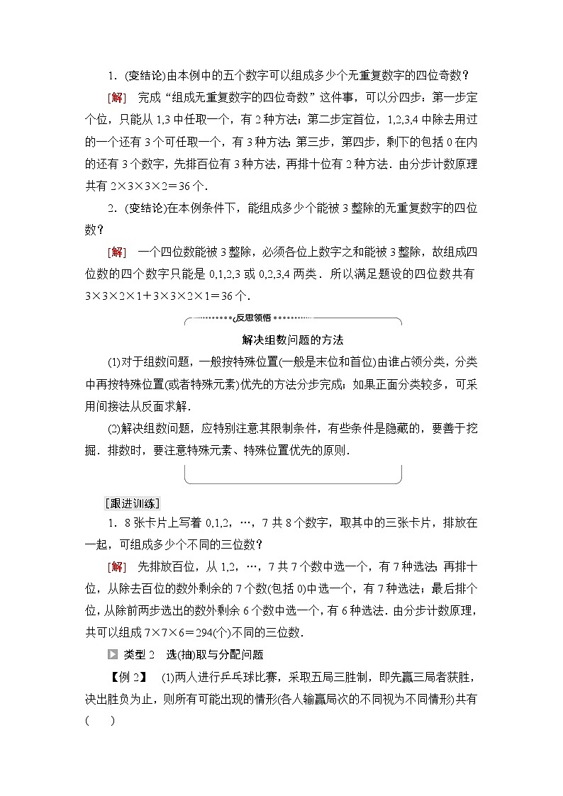 苏教版高中数学选择性必修第二册第7章7.1第2课时分类计数原理与分步计数原理的应用课件+学案+练习含答案02