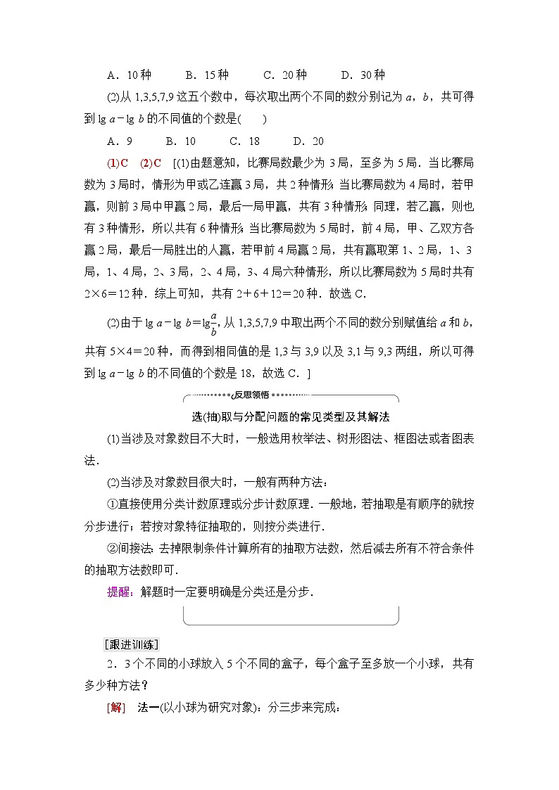 苏教版高中数学选择性必修第二册第7章7.1第2课时分类计数原理与分步计数原理的应用课件+学案+练习含答案03