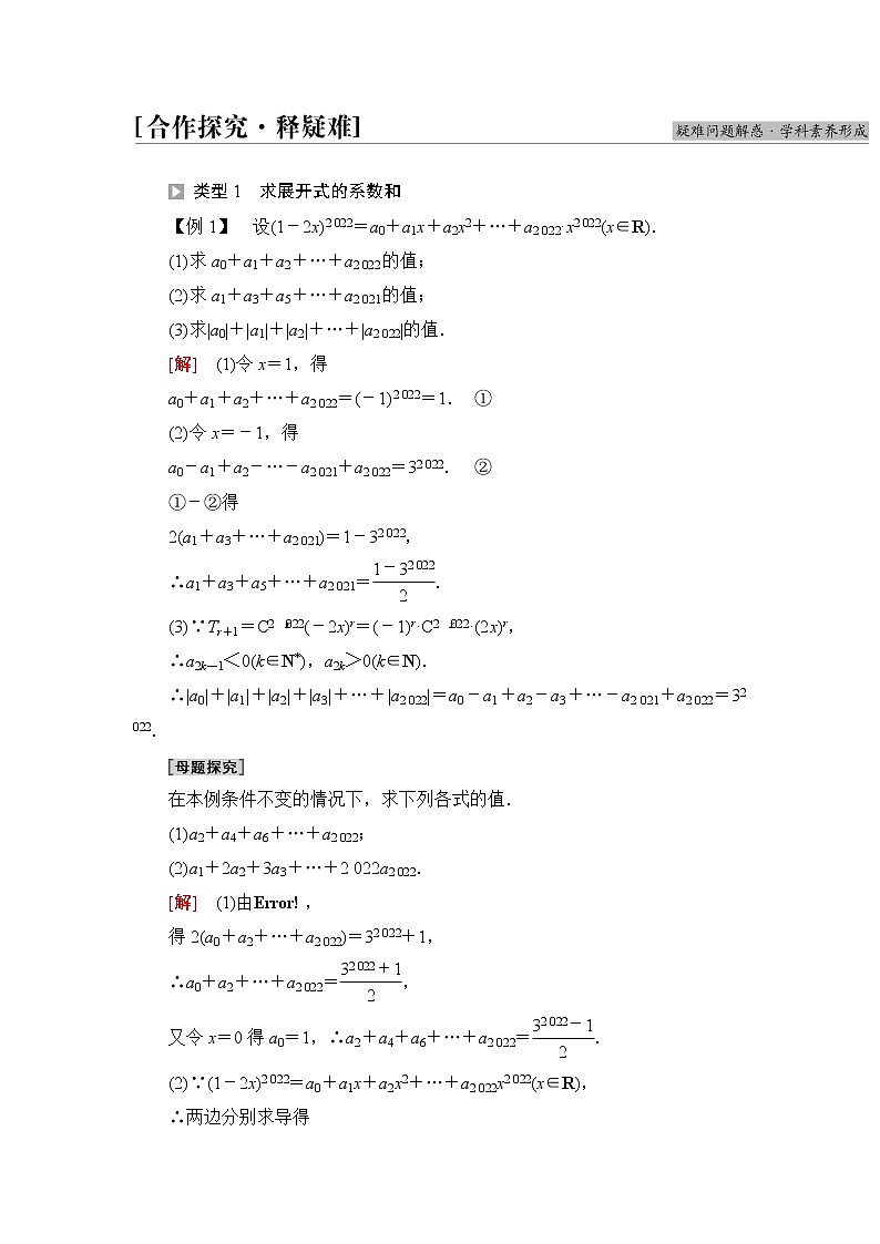 苏教版高中数学选择性必修第二册第7章7.4.2二项式系数的性质及应用课件+学案+练习含答案02