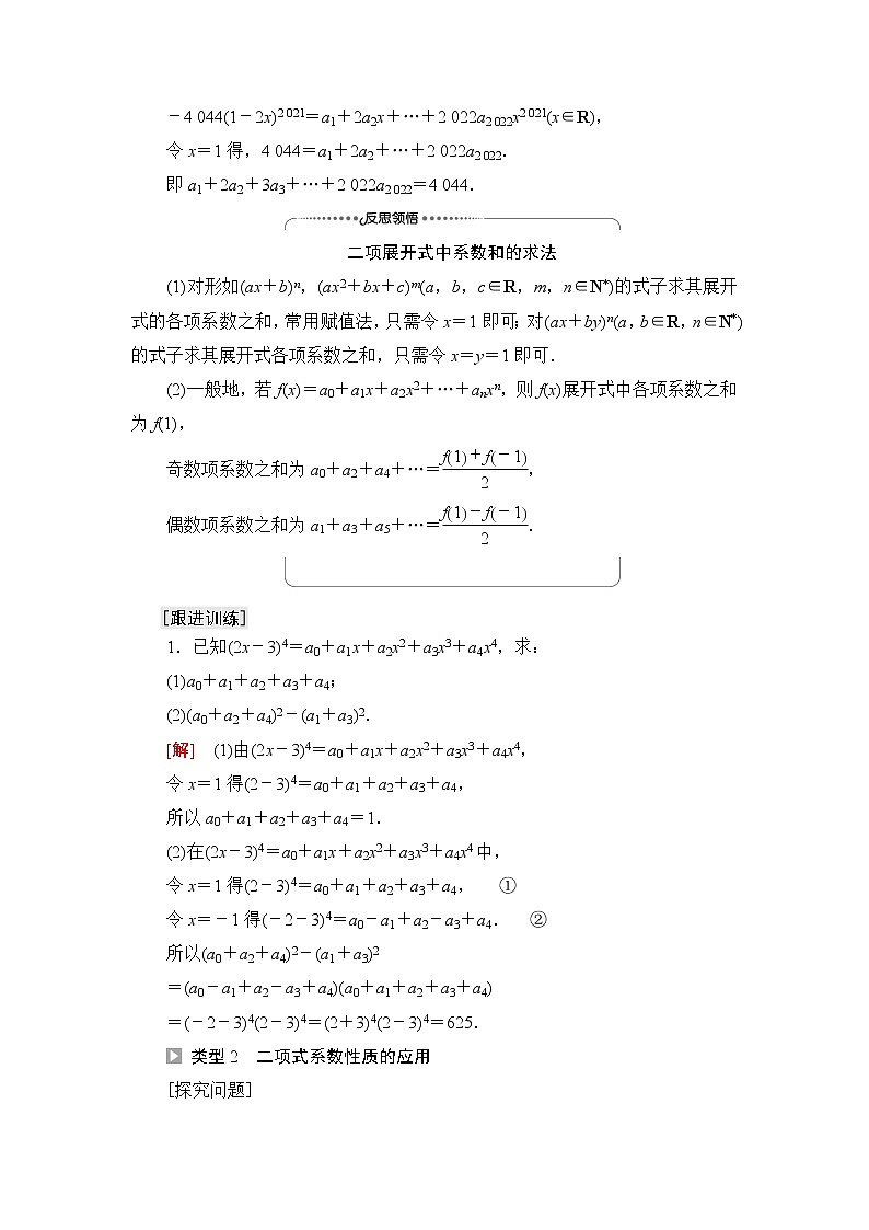 苏教版高中数学选择性必修第二册第7章7.4.2二项式系数的性质及应用课件+学案+练习含答案03
