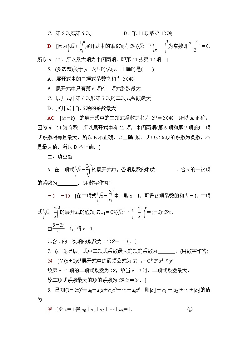 苏教版高中数学选择性必修第二册第7章7.4.2二项式系数的性质及应用课件+学案+练习含答案02