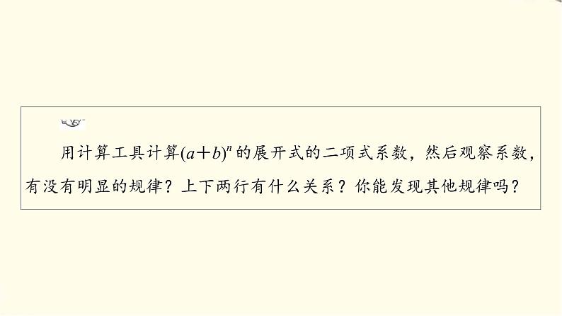 苏教版高中数学选择性必修第二册第7章7.4.2二项式系数的性质及应用课件+学案+练习含答案04