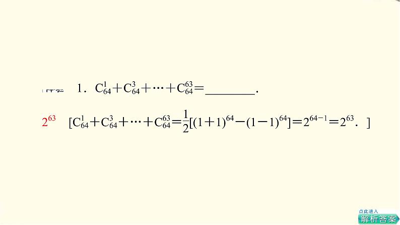 苏教版高中数学选择性必修第二册第7章7.4.2二项式系数的性质及应用课件+学案+练习含答案06