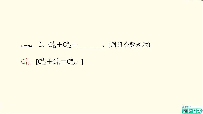 苏教版高中数学选择性必修第二册第7章7.4.2二项式系数的性质及应用课件+学案+练习含答案07