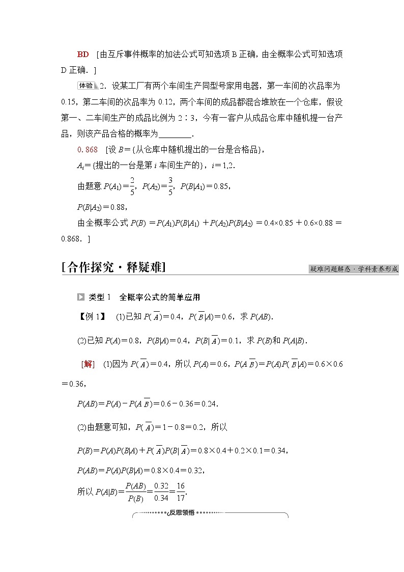 苏教版高中数学选择性必修第二册第8章8.1.2全概率公式课件+学案+练习含答案02