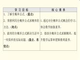 苏教版高中数学选择性必修第二册第8章8.1.2全概率公式课件+学案+练习含答案