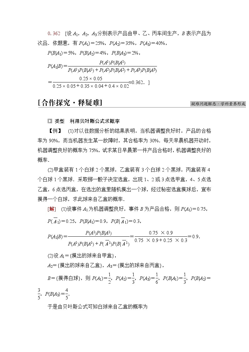 苏教版高中数学选择性必修第二册第8章8.1.3贝叶斯公式课件+学案+练习含答案02