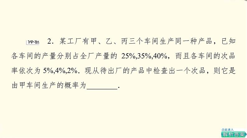 苏教版高中数学选择性必修第二册第8章8.1.3贝叶斯公式课件+学案+练习含答案08