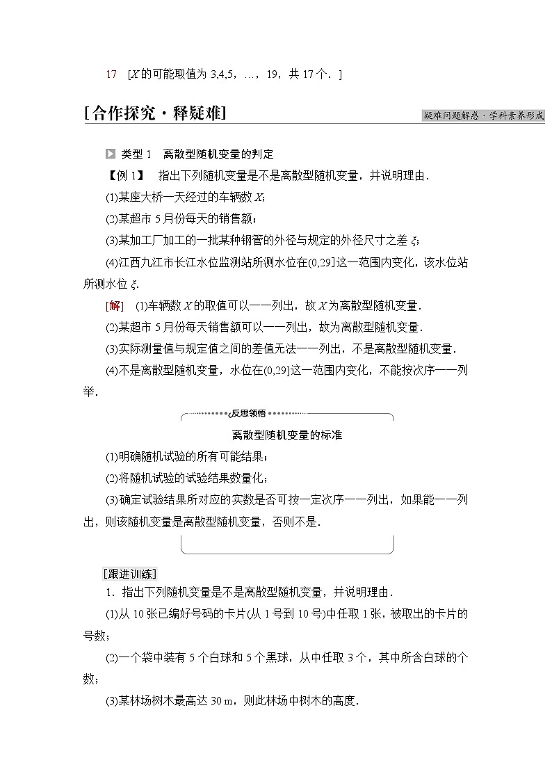 苏教版高中数学选择性必修第二册第8章8.2.1随机变量及其分布列课件+学案+练习含答案03