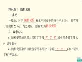 苏教版高中数学选择性必修第二册第8章8.2.1随机变量及其分布列课件+学案+练习含答案