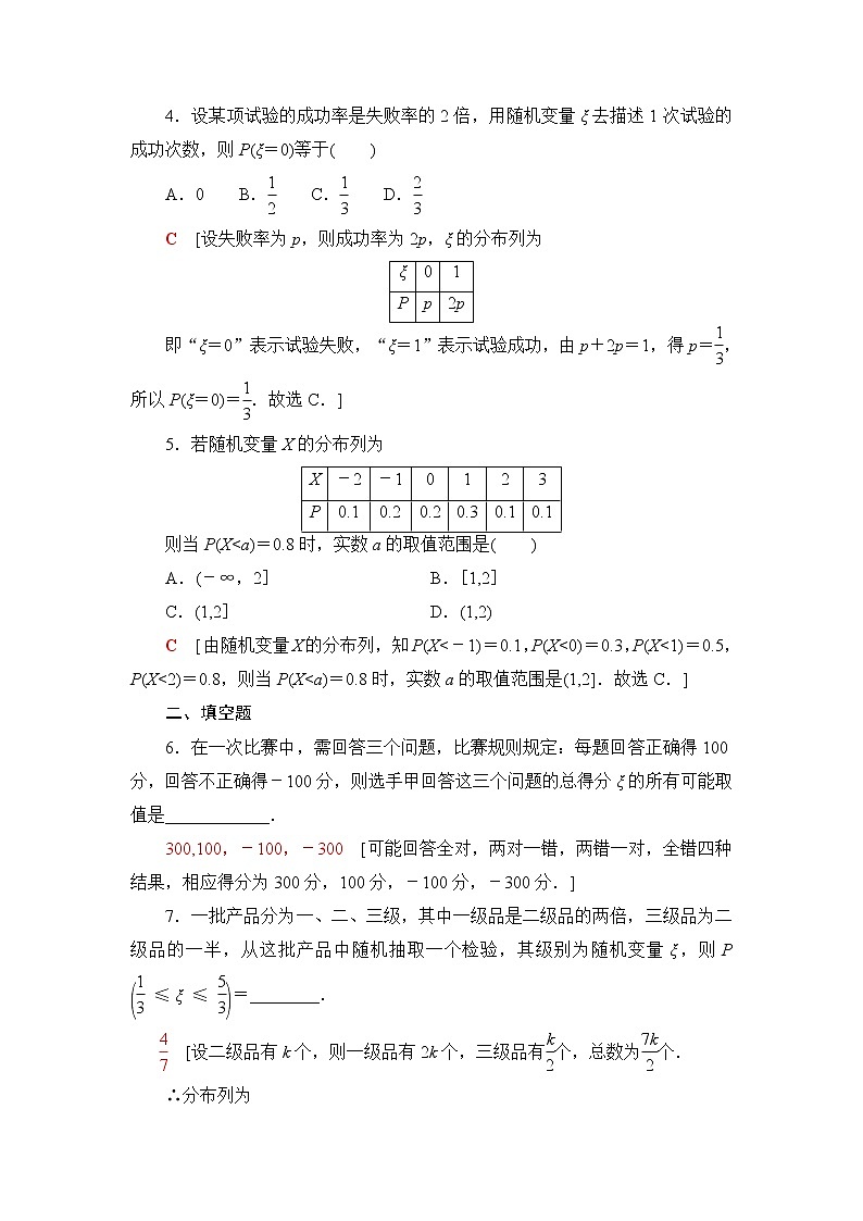 苏教版高中数学选择性必修第二册第8章8.2.1随机变量及其分布列课件+学案+练习含答案02