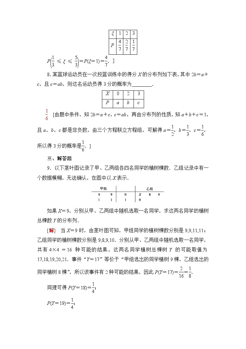 苏教版高中数学选择性必修第二册第8章8.2.1随机变量及其分布列课件+学案+练习含答案03