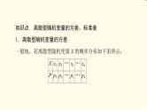 苏教版高中数学选择性必修第二册第8章8.2.2第2课时离散型随机变量的方差与标准差课件+学案+练习含答案